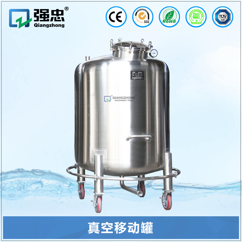 真空移動罐 真空移動罐