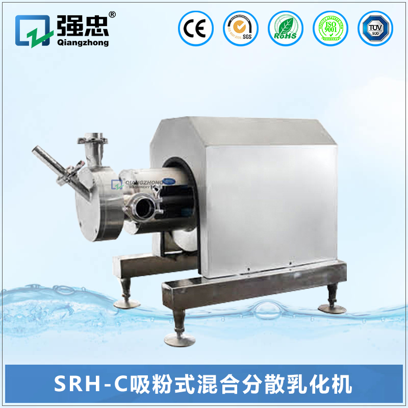 SRH-C吸粉式混合分散乳化機 SRH-C吸粉式混合分散乳化機