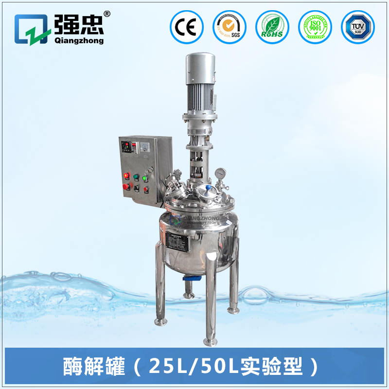 酶解罐(25L50L實(shí)驗(yàn)型) 酶解罐(25L50L實(shí)驗(yàn)型)