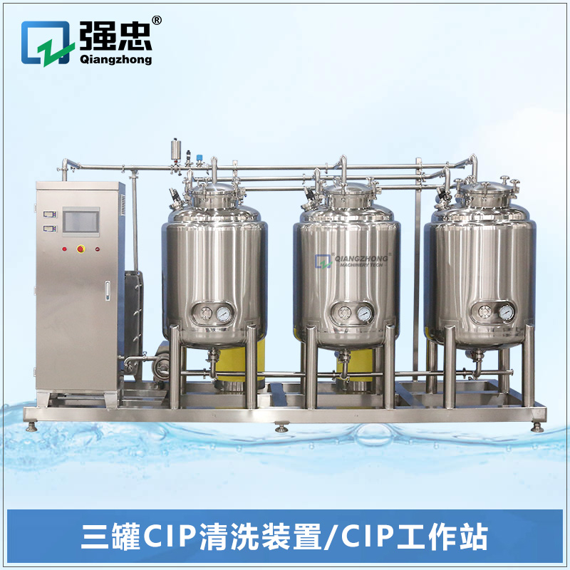 三罐CIP清洗裝置CIP工作站