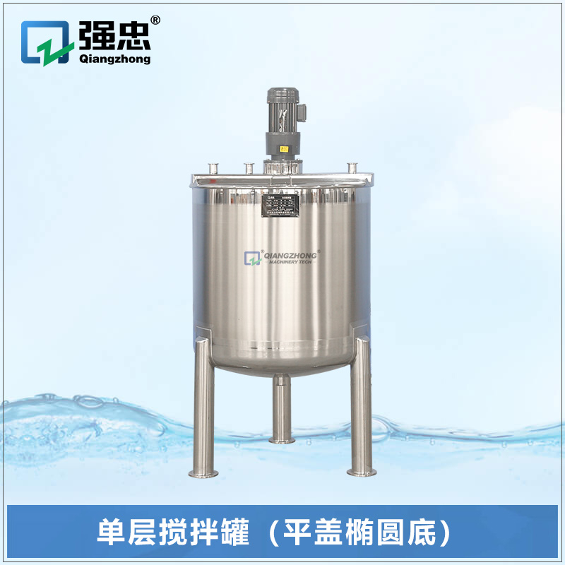 單層攪拌罐（平蓋橢圓底）