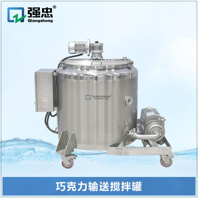巧克力輸送攪拌罐